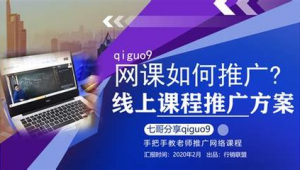 网络推广线上课程-网友赵德柱的博客