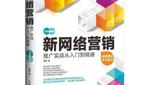 网络推广从入门到精通-网友赵德柱的博客