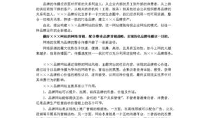 服装网络营销推广方案范文-网友赵德柱的博客