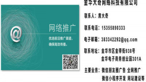 金华网络公司推广-网友赵德柱的博客