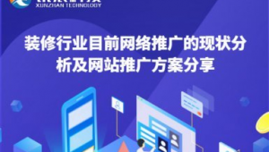 装修网络推广方案-网友赵德柱的博客