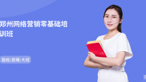 郑州网络推广培训班-网友赵德柱的博客