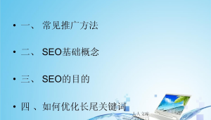 网络推广基础知识学习-网友赵德柱的博客