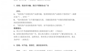 网络推广业务员话术-网友赵德柱的博客
