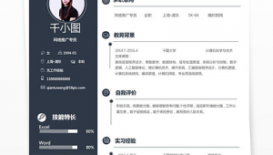 网络推广专员简历模板-网友赵德柱的博客