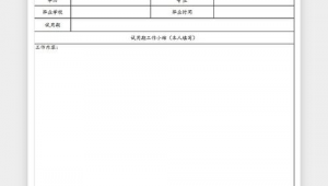 网络推广转正申请表-网友赵德柱的博客