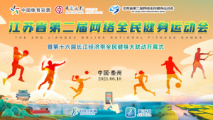 体育赛事网络推广