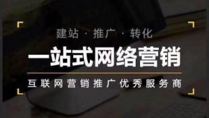 厦门市网络推广