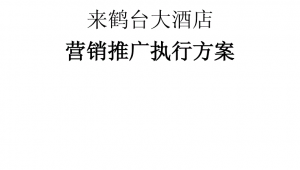 网络宣传推广方案饭店-网友赵德柱的博客