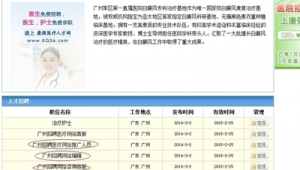 医疗网络推广招聘-网友赵德柱的博客