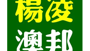 杨凌免费网络推广-网友赵德柱的博客