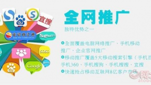 360网络推广的优势