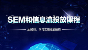 拉萨市SEM