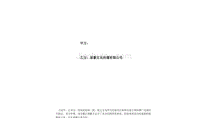 文化传媒网络推广合同-网友赵德柱的博客