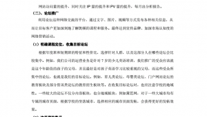 学校网络推广方案-网友赵德柱的博客