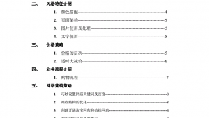 网店网络推广方案书-网友赵德柱的博客