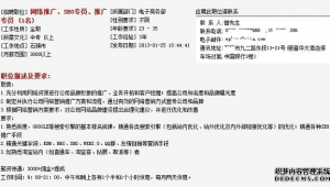 seo网络推广专员招聘-网友赵德柱的博客