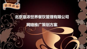 北京餐饮网络推广-网友赵德柱的博客