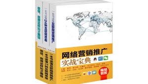 网络营销推广实战宝典-网友赵德柱的博客