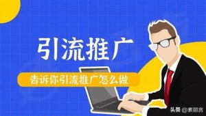 如何做网络推广挣钱-网友赵德柱的博客