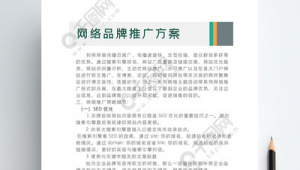 网络推广方案范文-网友赵德柱的博客