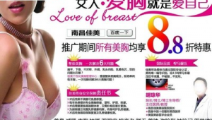 丰胸广告网络推广