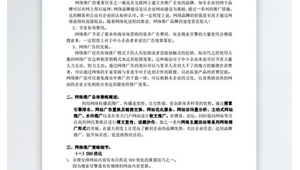 网络推广方案格式-网友赵德柱的博客
