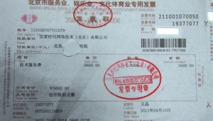 网络推广服务费发票-网友赵德柱的博客