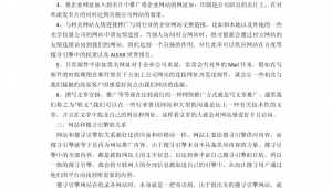 做网络推广策略