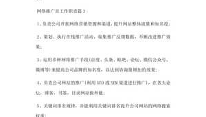 网络推广员的岗位职责-网友赵德柱的博客