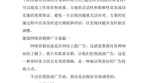 服装网络营销推广策划方案