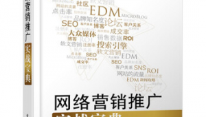 自学网络推广的书籍-网友赵德柱的博客
