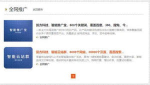 网络推广竞价群