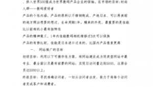 产品网络推广策划书-网友赵德柱的博客