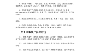 网络推广自我评价-网友赵德柱的博客