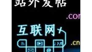 网络推广快速发帖工具-网友赵德柱的博客