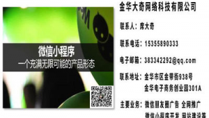 金华网络推广公司-网友赵德柱的博客