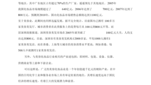 网站网络推广策略和电子商务论文