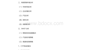 网络营销推广方案目录-网友赵德柱的博客