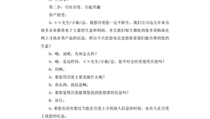 百度推广网络销售话术-网友赵德柱的博客