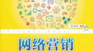 关于网络营销推广的书-网友赵德柱的博客