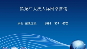 黑龙江网络营销推广-网友赵德柱的博客