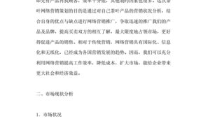 茶叶网络营销推广方案-网友赵德柱的博客