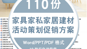 家具网络推广策划方案-网友赵德柱的博客