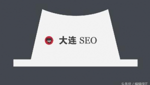 大连市SEO