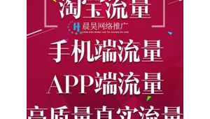 淘宝推广首选晨昊网络-网友赵德柱的博客