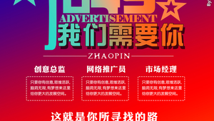 招聘网络推广员怎么写