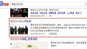 呼伦贝尔市百度seo
