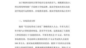 培训学校的网络推广方案-网友赵德柱的博客