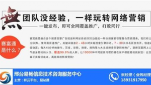 邢台网络推广咨询